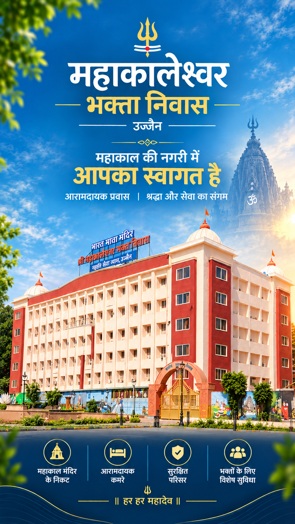 Mahakal Bhakta Nivas Ujjain — rooms and dharamshala near Mahakaleshwar Jyotirlinga temple